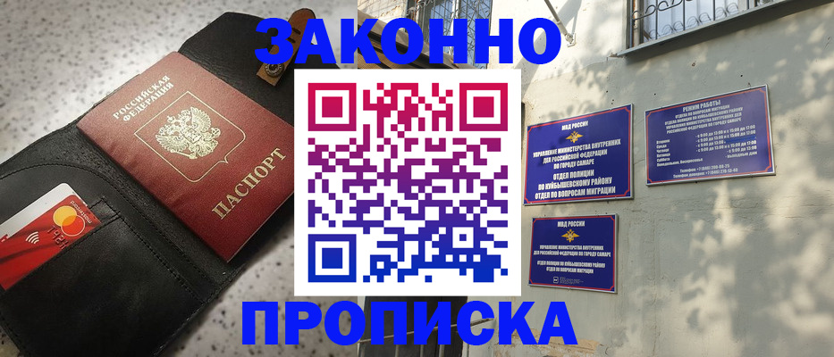 прописка паспорт в Новом Осколе