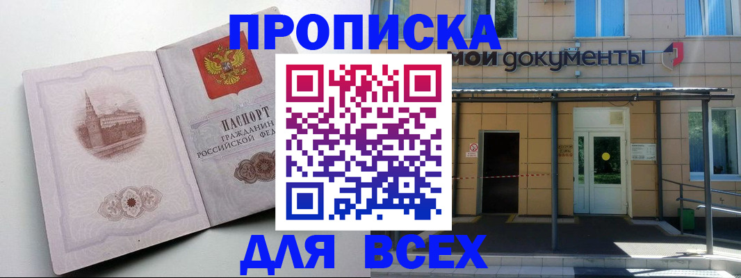 прописка иностранных граждан в Новом Осколе