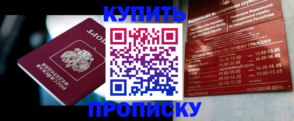 временная регистрация для школы в Новом Осколе