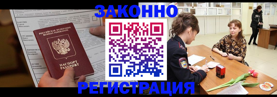 прописка 2025 в Новом Осколе
